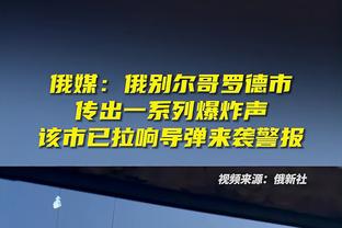 扬科维奇：裁判问题是好借口但我不想用，哭鼻子抱怨解决不了问题